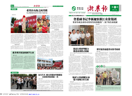 浙農(nóng)報2012年第9期（一、四版）