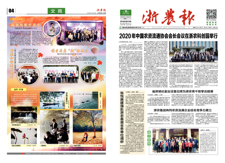 浙農報2020第11期（一、四版）