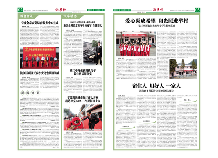浙農報2011年第11期（二、三版）