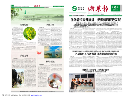 浙農報2010年第4期（一、四版）