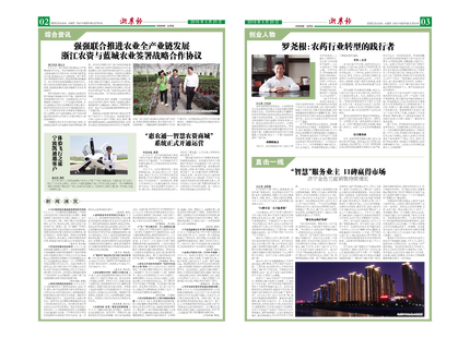 浙農(nóng)報(bào)2016年第5期（二、三版）