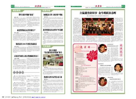 浙農(nóng)報(bào)2009年第一期（二、三版）