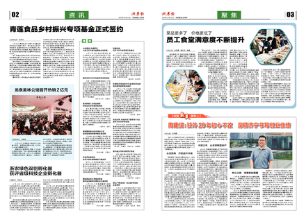 浙農(nóng)報(bào)2020第10期（二、三版）