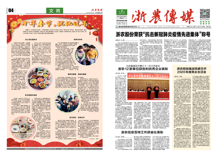 浙農傳媒2021第2期（一、四版）